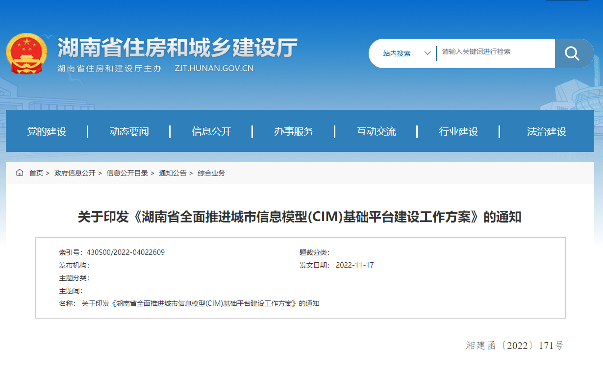 湖南省全麵推進城市信息模型(CIM)基礎平台建設工作方案！