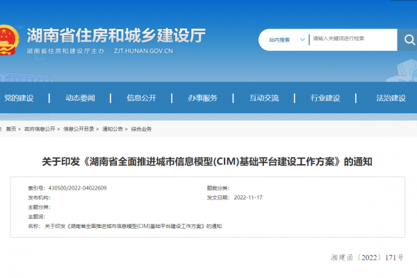 湖南省全麵推進城市信息模型(CIM)基礎平台建設工作方案！