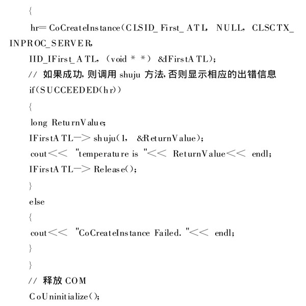 樓宇自動化係統使用ATL實現COM接口的編程！