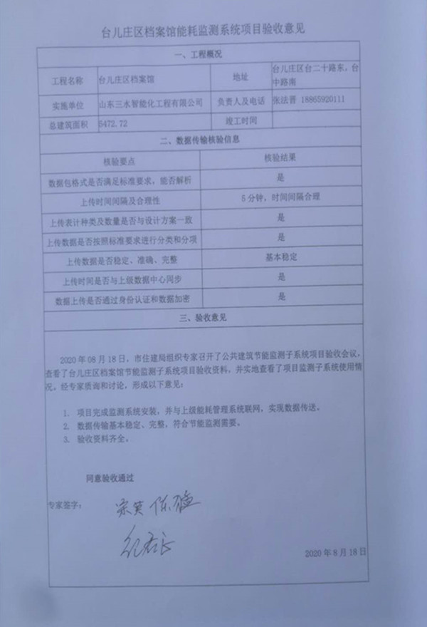 喜報！熱烈祝賀台兒莊市民中心能耗監測項目順利通過驗收！(圖2)