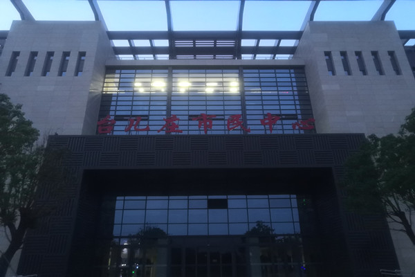 喜報！熱烈祝賀台兒莊市民中心能耗監測項目順利通過驗收！(圖2)