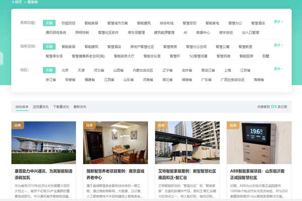 方快3的“看案例”，了解更多智能樓宇黄瓜视频污污网页及成功案例！(圖1)